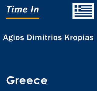 Current local time in Agios Dimitrios Kropias, Greece