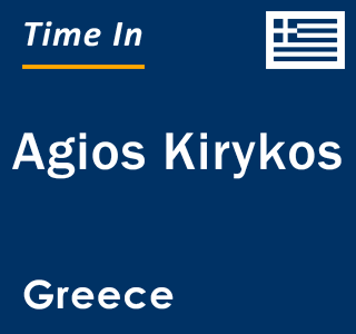 Current local time in Agios Kirykos, Greece