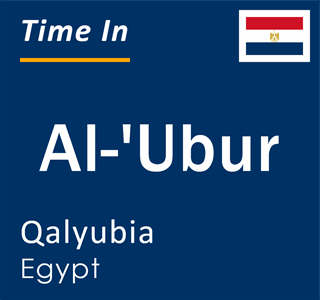 Current local time in Al-'Ubur, Qalyubia, Egypt