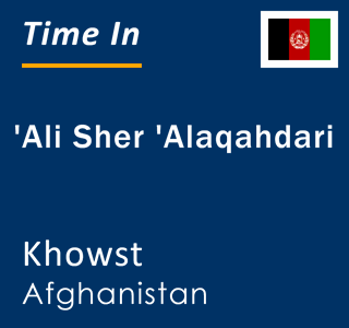 Current time in 'Ali Sher 'Alaqahdari, Khowst, Afghanistan