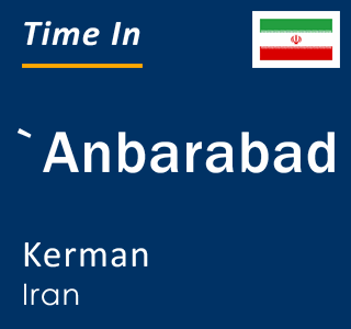 Current local time in `Anbarabad, Kerman, Iran