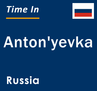 Current local time in Anton'yevka, Russia