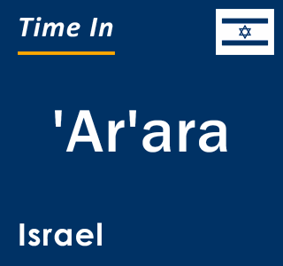 Current local time in 'Ar'ara, Israel