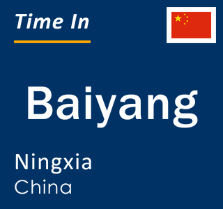 Current local time in Baiyang, Ningxia, China