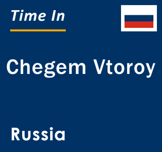 Current local time in Chegem Vtoroy, Russia