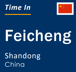 Current local time in Feicheng, Shandong, China