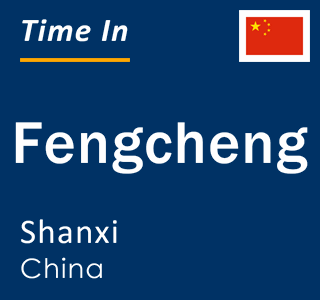 Current local time in Fengcheng, Shanxi, China
