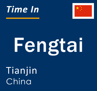 Current local time in Fengtai, Tianjin, China