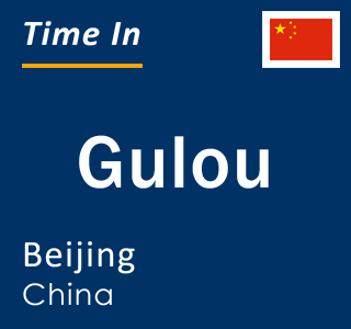 Current local time in Gulou, Beijing, China