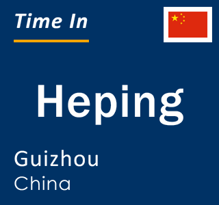 Current local time in Heping, Guizhou, China