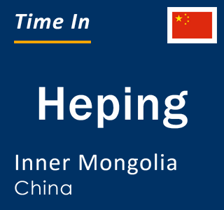 Current local time in Heping, Inner Mongolia, China