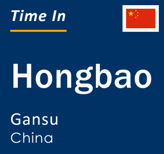 Current local time in Hongbao, Gansu, China