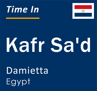 Current local time in Kafr Sa'd, Damietta, Egypt