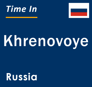 Current local time in Khrenovoye, Russia