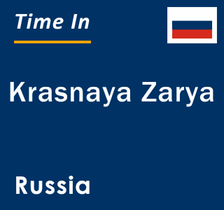 Current local time in Krasnaya Zarya, Russia