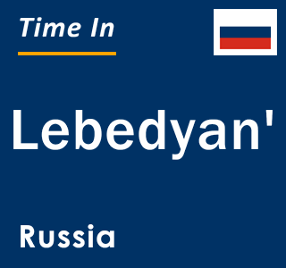 Current local time in Lebedyan', Russia