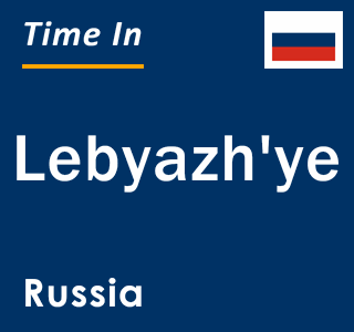 Current local time in Lebyazh'ye, Russia