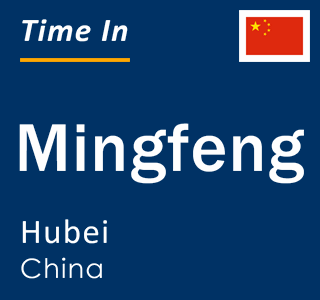 Current local time in Mingfeng, Hubei, China