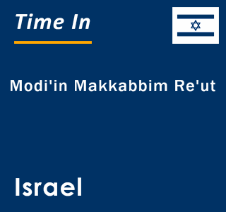 Current local time in Modi'in Makkabbim Re'ut, Israel