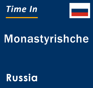 Current local time in Monastyrishche, Russia