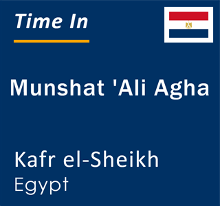 Current time in Munshat 'Ali Agha, Kafr el-Sheikh, Egypt
