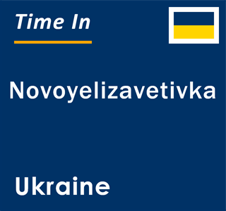 Current local time in Novoyelizavetivka, Ukraine