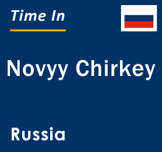 Current local time in Novyy Chirkey, Russia