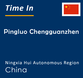 Current local time in Pingluo Chengguanzhen, Ningxia Hui Autonomous Region, China