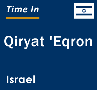 Current local time in Qiryat 'Eqron, Israel