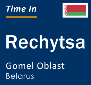 Current local time in Rechytsa, Gomel Oblast, Belarus