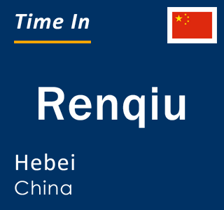 Current local time in Renqiu, Hebei, China
