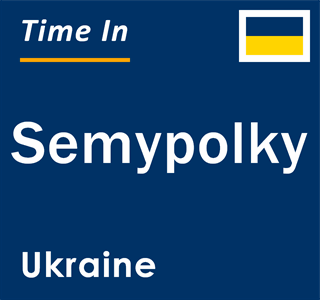 Current local time in Semypolky, Ukraine