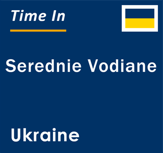 Current local time in Serednie Vodiane, Ukraine