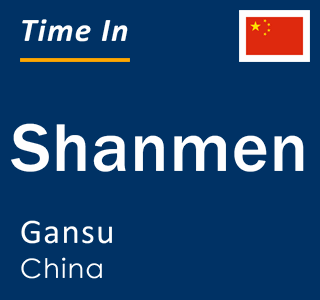 Current local time in Shanmen, Gansu, China