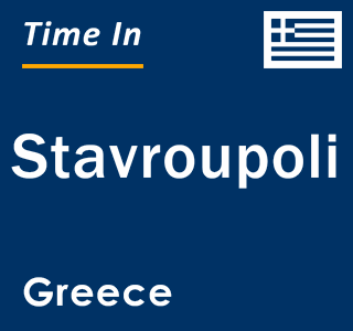 Current local time in Stavroupoli, Greece