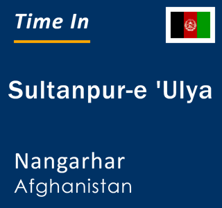 Current local time in Sultanpur-e 'Ulya, Nangarhar, Afghanistan