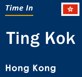 Current local time in Ting Kok, Hong Kong