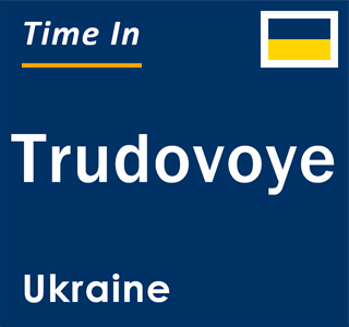 Current local time in Trudovoye, Ukraine