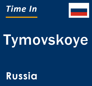 Current local time in Tymovskoye, Russia