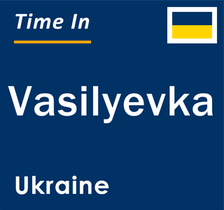 Current local time in Vasilyevka, Ukraine