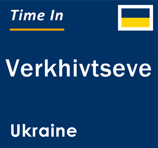 Current local time in Verkhivtseve, Ukraine