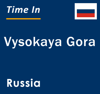 Current local time in Vysokaya Gora, Russia