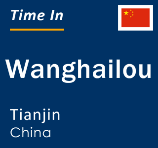 Current local time in Wanghailou, Tianjin, China