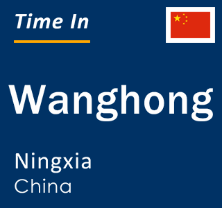 Current local time in Wanghong, Ningxia, China