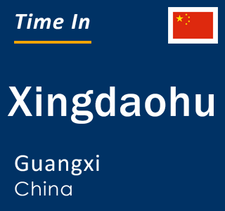 Current local time in Xingdaohu, Guangxi, China