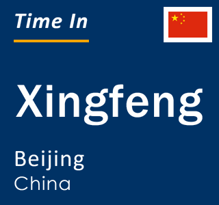 Current local time in Xingfeng, Beijing, China