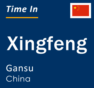 Current local time in Xingfeng, Gansu, China