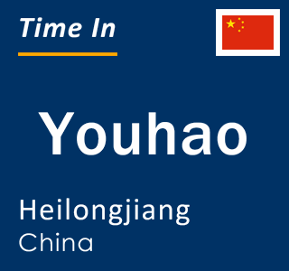 Current local time in Youhao, Heilongjiang, China