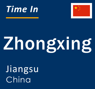 Current local time in Zhongxing, Jiangsu, China