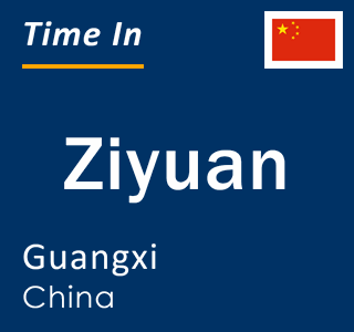 Current local time in Ziyuan, Guangxi, China